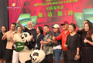 重逢三星堆·相聚在德阳    德阳华谊兄弟星剧场美好生活综合体启幕发布会今日举行！