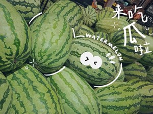 亲爱的，今晚买点水果回家~