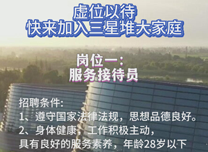 虚位以待！快来加入三星堆大家庭