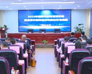 德阳：以赛促训 实战对决 提高应急处突能力