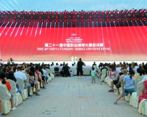 第二十一届中国职业模特大赛总决赛在德阳举行