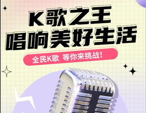 连续5天！德阳广播主持人邀你线下K歌！报名通道已开启.......