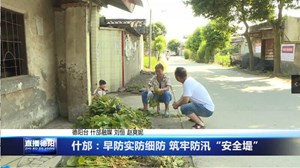 什邡：早防实防细防 筑牢防汛“安全堤”