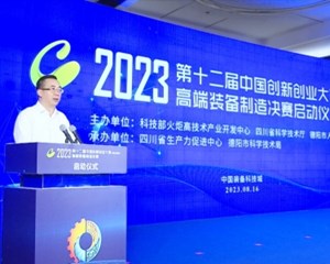 第十二届中国创新创业大赛（四川赛区） 高端装备制造决赛在德阳启动