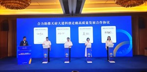 成德眉资四市科协携手助推天府大道科创走廊高质量发展