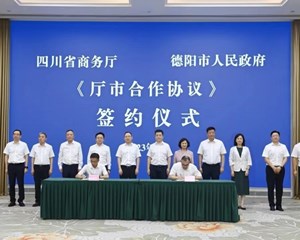 四川省商务厅与我市举行厅市会商