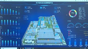 东方电机：构建用能侧综合能源解决方案 打造低碳智慧园区