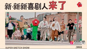 《一年一度喜剧大赛》第二季宣传片