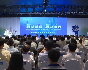 东方锅炉举办新品发布会 重磅推出“氢新”产品