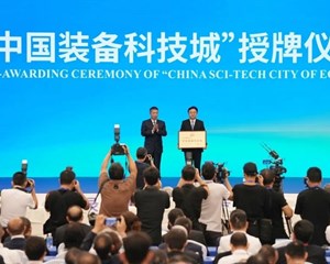 德阳获授“中国装备科技城”称号，四川再添一个高等级科技创新平台