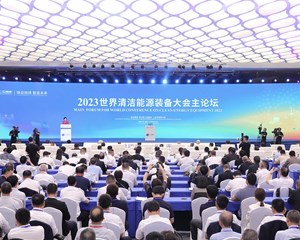 2023世界清洁能源装备大会主论坛举行