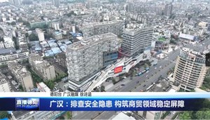 排查安全隐患 构筑商贸领域稳定屏障