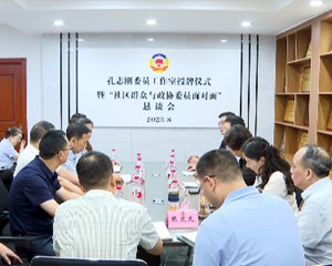 孔志刚委员工作室成立 拓宽委员联系服务群众新途径