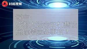绵阳一民政局七夕直播仅12对领证？攀枝花之前举办过国际龙舟节？丨8月熊猫捉谣月榜
