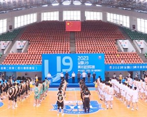 2023年全国U19青年篮球联赛男子组第二阶段（四川德阳赛区）开赛