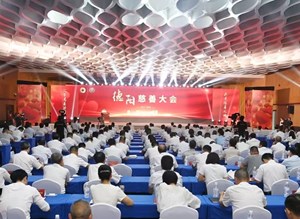  德阳慈善大会召开