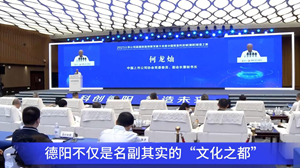 2023上市公司高端制造创新发展大会暨中国装备科技城（德阳）智造之旅嘉宾金句