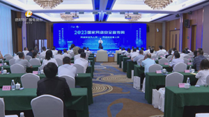 德阳市2023年国家网络安全宣传周正式启动