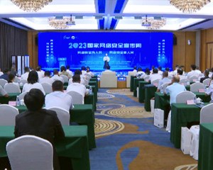 德阳市2023年国家网络安全宣传周活动启动
