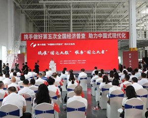 第十四届“中国统计开放日”四川分会场活动在我市举行