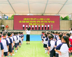 旌阳区2所学校被认定为“全国国防教育示范学校”