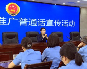 什邡开展“推广普通话 奋进新征程”公益讲座