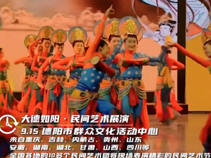 重磅！又一全国性群众文化活动落地德阳！领票方式→