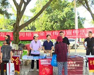 什邡举行2023年网络安全宣传周宣传活动