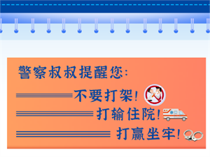 关于打架斗殴的那些事儿，这份成本套餐你可得看好了！