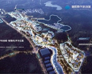 产城融合，迎来数字城市新时代——德阳数字科创城入驻企业签约仪式举行
