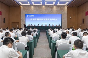 德阳发展集团召开深化改革推进会
