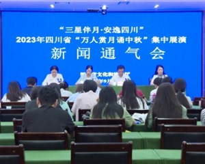 2023年四川省“万人赏月诵中秋”集中展演将在三星堆举行