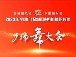 直播平台、大众评审招募通道公布！明晚的德阳，一起期待！