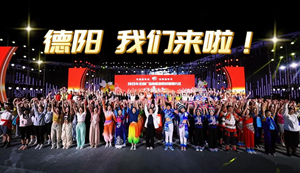 2023年全国广场舞展演四川德阳片区大会进入开幕倒计时！一起期待今晚魅力闪耀的德阳