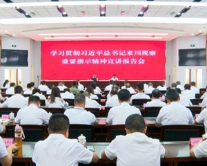 学习贯彻习近平总书记来川视察重要指示精神宣讲报告会在旌阳举行