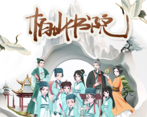 《柏山书院》小演员招募开始啦~