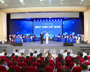 全省司法行政系统信息化“技能大比武”总决赛在德阳举行 