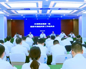 市委联动巡察一组巡察市委组织部工作动员会召开