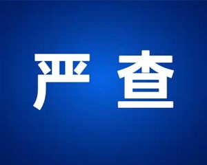 判了！德阳首例！两人用这种手段套取公积金……
