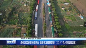 造假泛滥折射诚信缺失 德阳警方破获部督“2.15”特大制售假证案