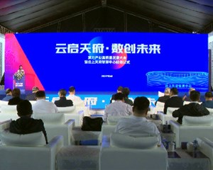 云上天府智算中心投运 打造具有德阳特色的数字新业态