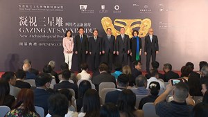 9月26日，“凝视三星堆──四川考古新发现”特别展览亮相香港故宫文化博物馆
