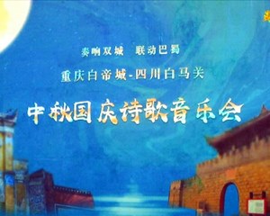多彩活动迎中秋 欢乐祥和庆佳节