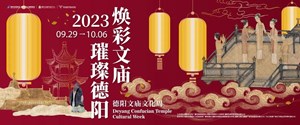 今晚19:30！亮灯！全新的德阳文庙广场来啦......