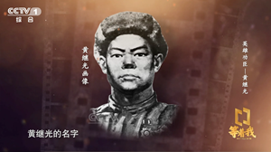 致敬英烈！今天，央视用45分钟报道这位中江籍烈士......