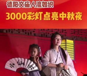 光影璀璨！2023德阳文庙文化周邀你去打卡