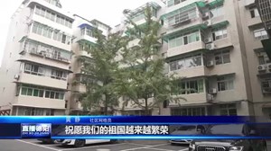 国庆海采：我们的幸福生活