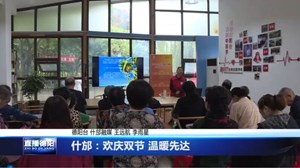 什邡：欢庆双节 温暖先达