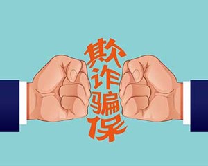 违规使用医保基金遭曝光！中江2家医院被通报，1名参保人骗保被移送公安机关