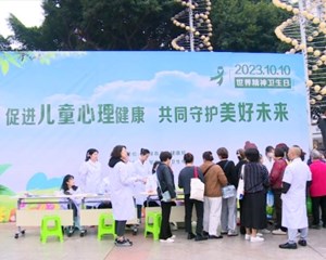 什邡开展“世界精神卫生日”主题宣传活动 